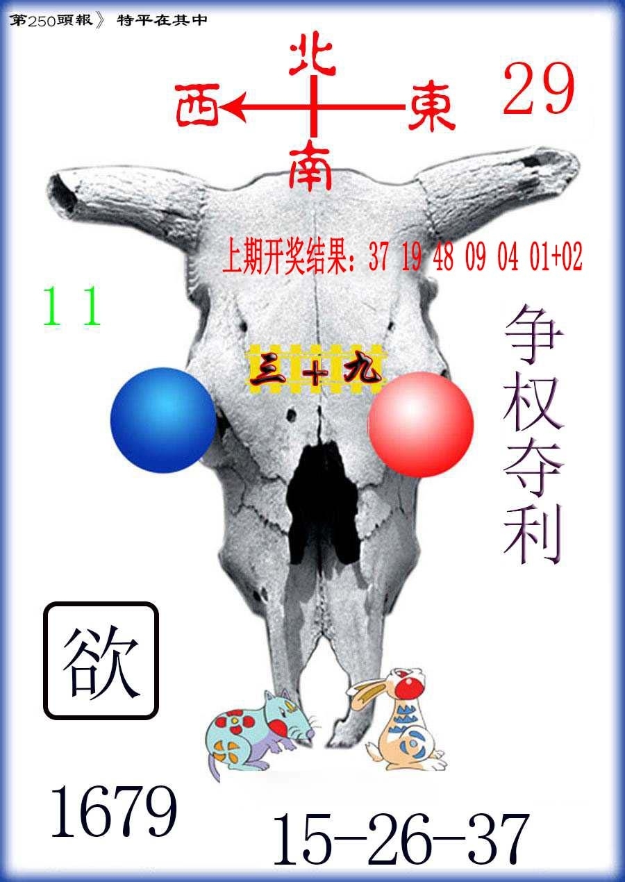 2025250期：澳門牛頭報(bào)