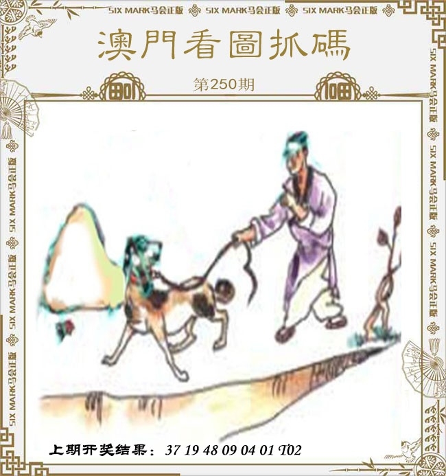 2025250期：看圖抓碼圖