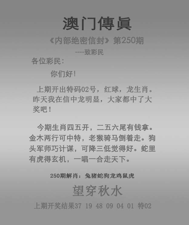 2025250期：澳門傳真圖