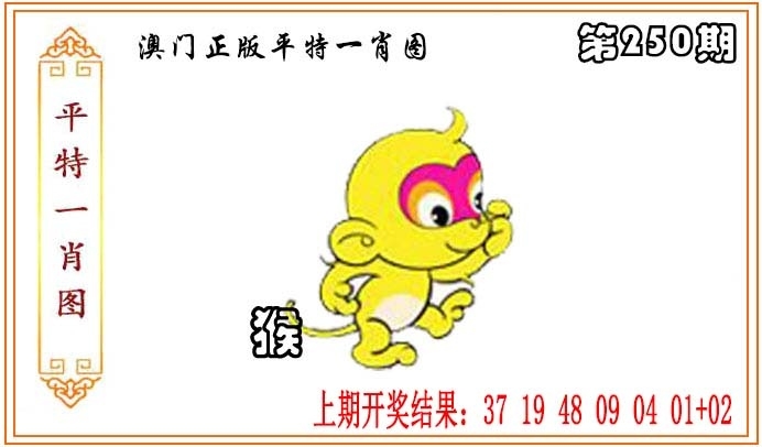 2025250期：平特一肖圖