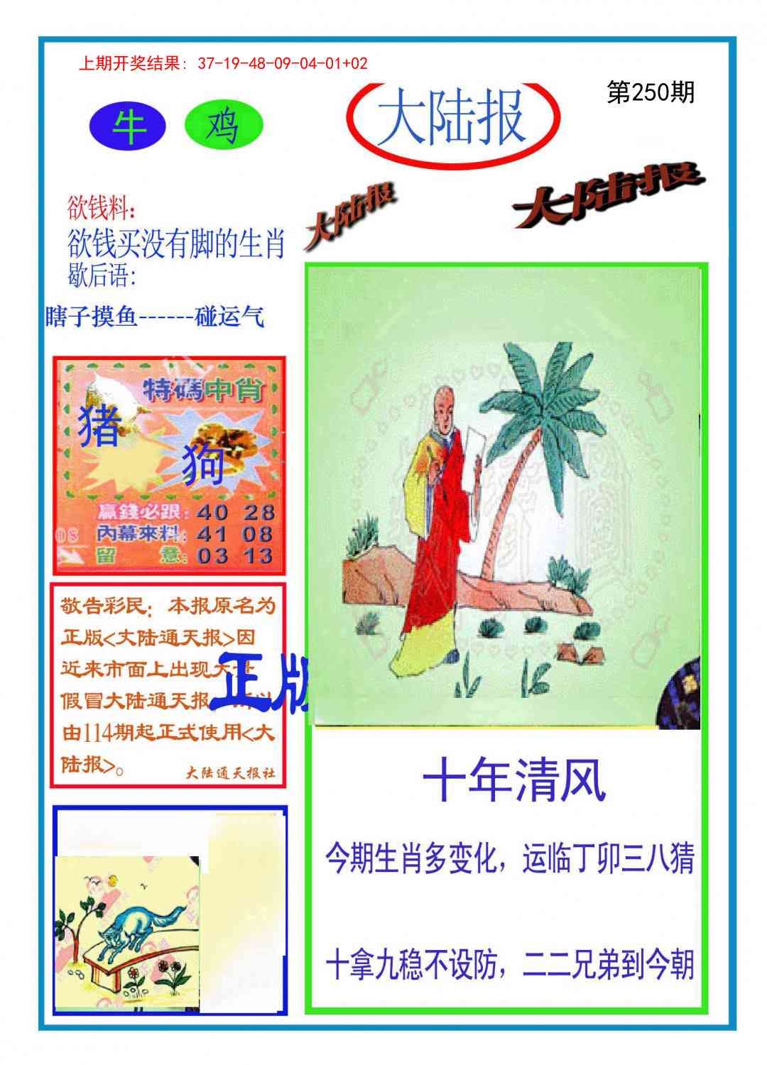 2025250期：澳門大陸報(bào)