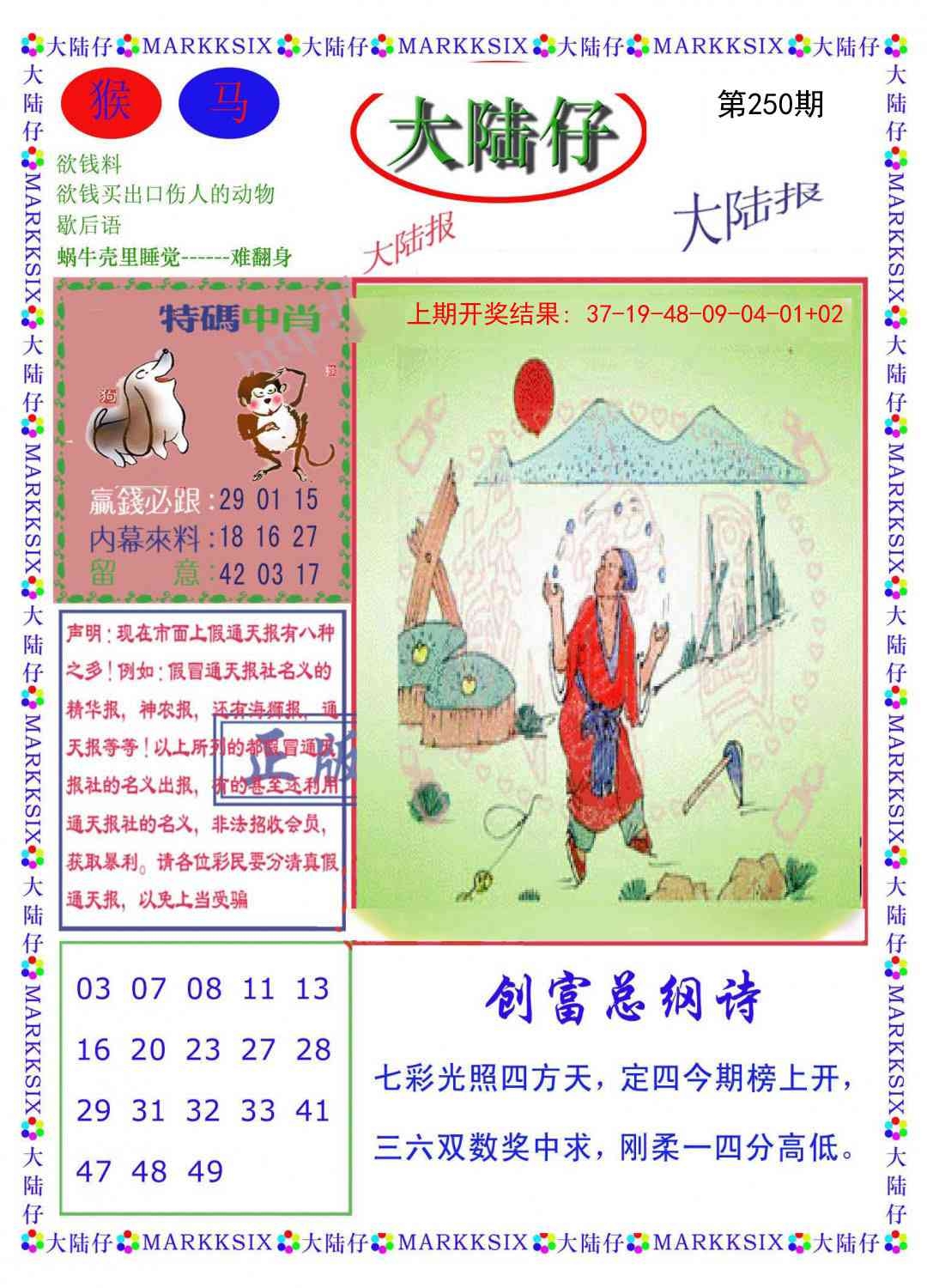 2025250期：澳門大陸仔