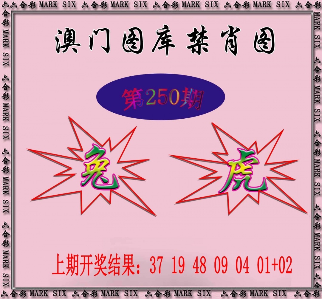 2025250期：新圖庫(kù)禁肖