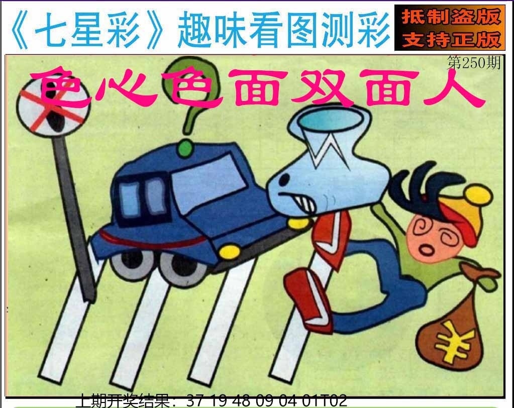 2025250期：澳門七星圖