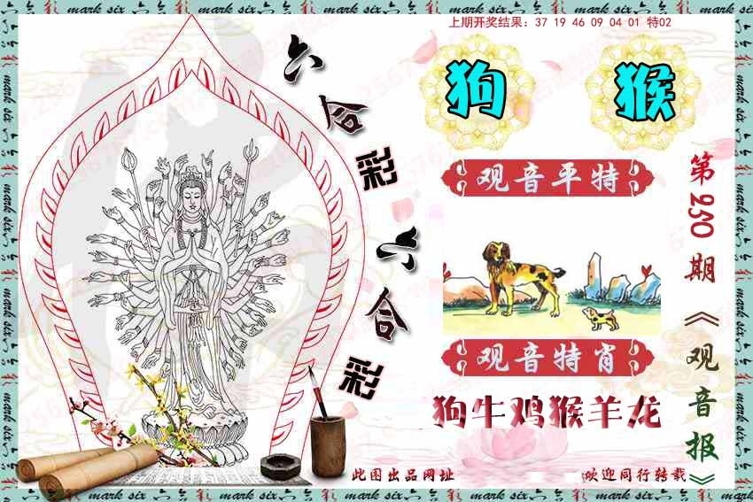 2025250期：觀音彩碼報(bào)