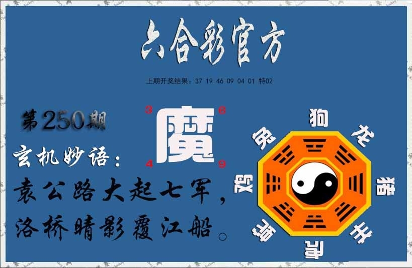 2025250期：玄機(jī)妙語(yǔ)圖