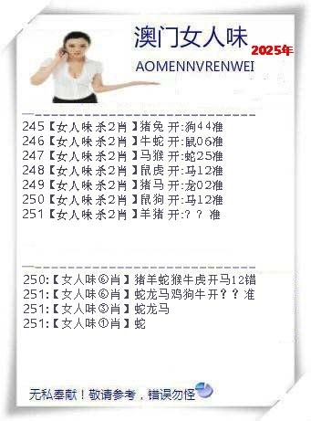 2025251期：澳門女人味