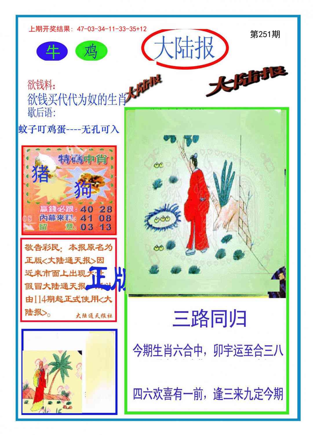 2025251期：澳門大陸報(bào)