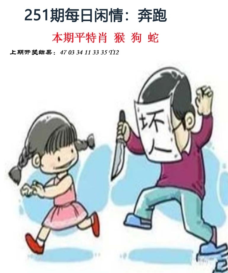 2025251期：每日閑情圖
