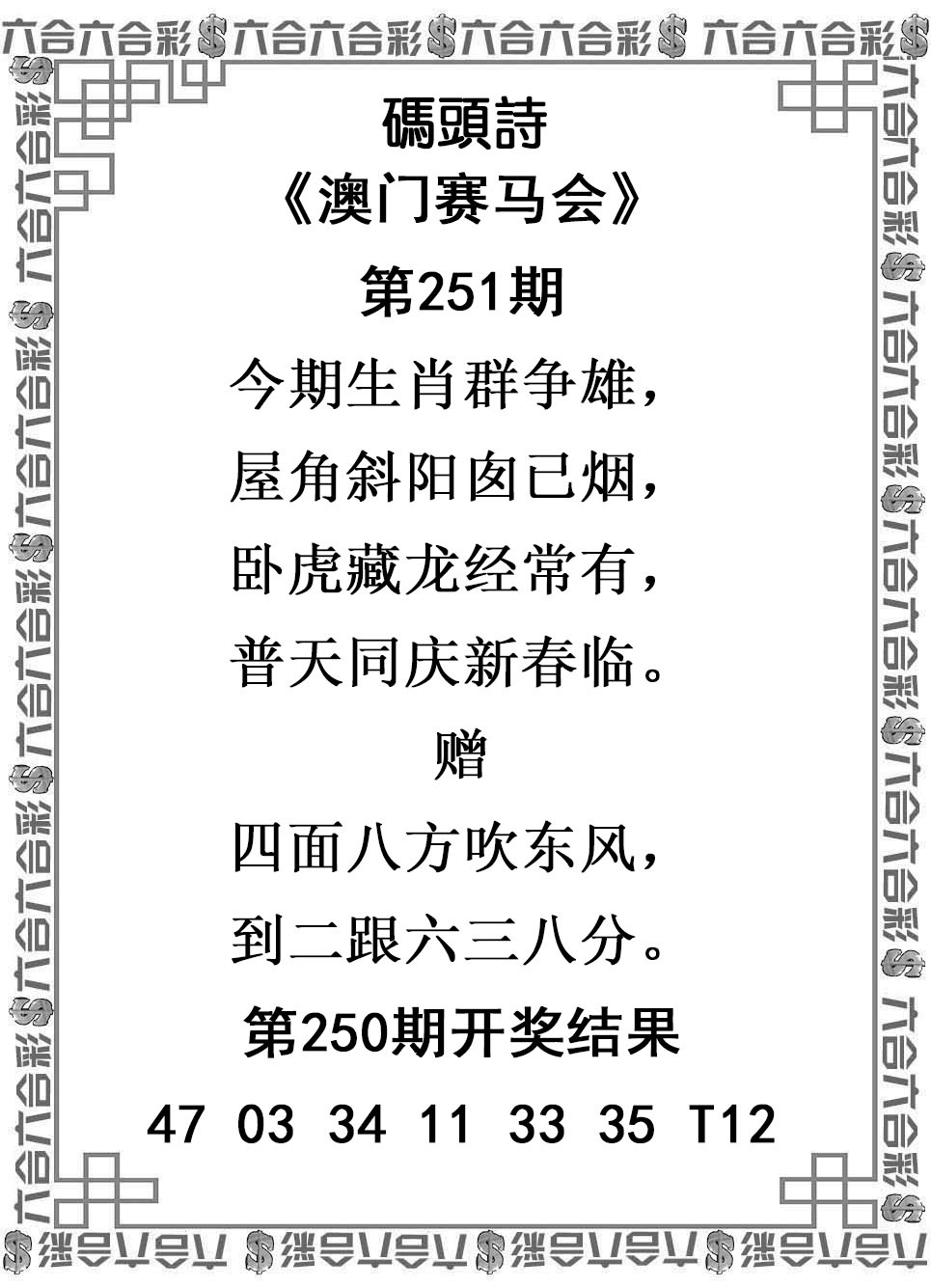 2025251期：澳門碼頭詩