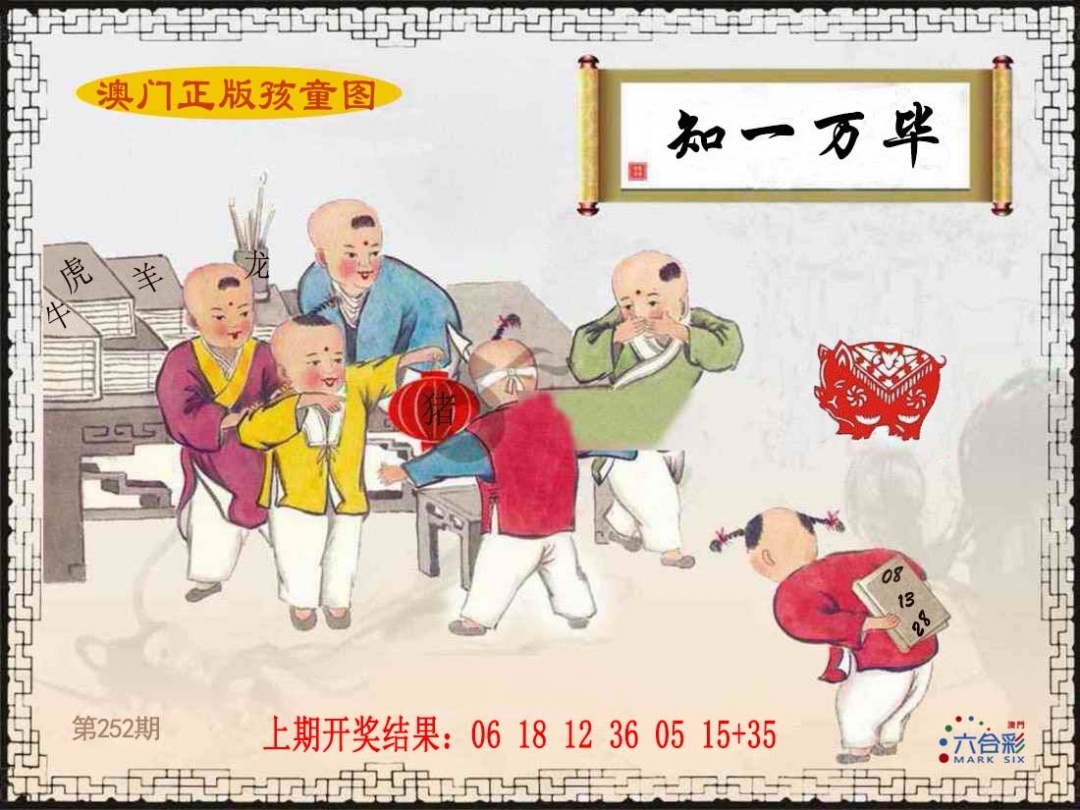 2025252期：澳門孩童報(bào)