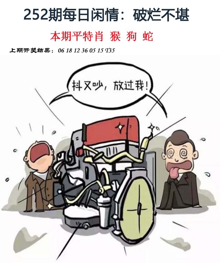 2025252期：每日閑情圖