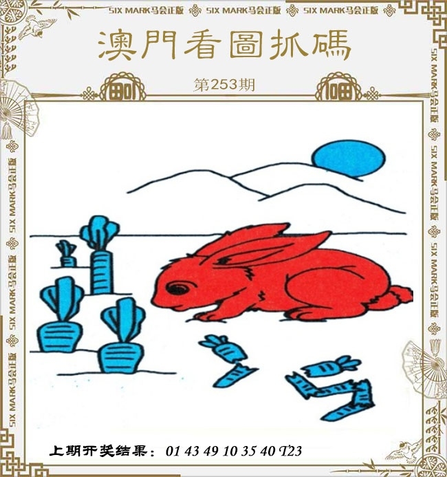 2025253期：看圖抓碼圖