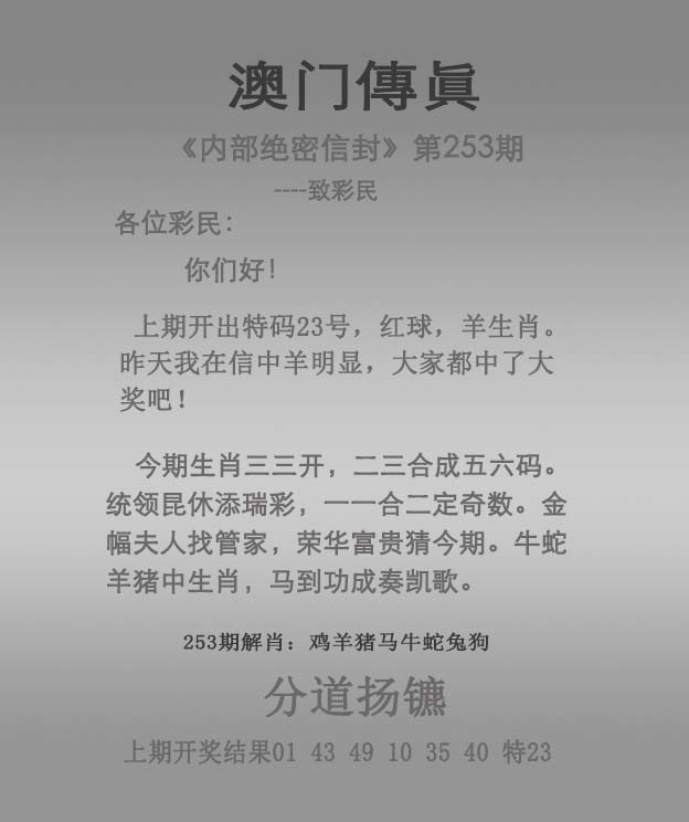 2025253期：澳門傳真圖
