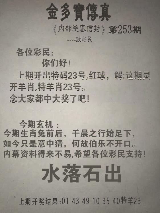 2025253期：金多寶傳真