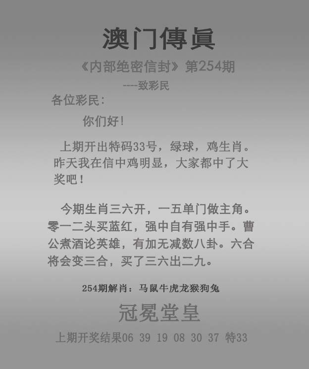 2025254期：澳門傳真圖