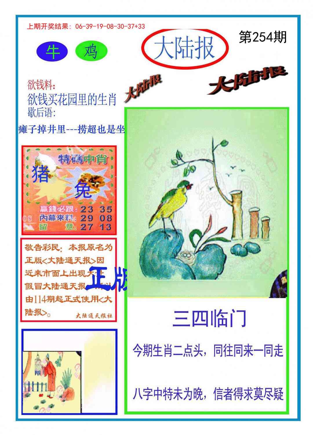 2025254期：波肖一波中