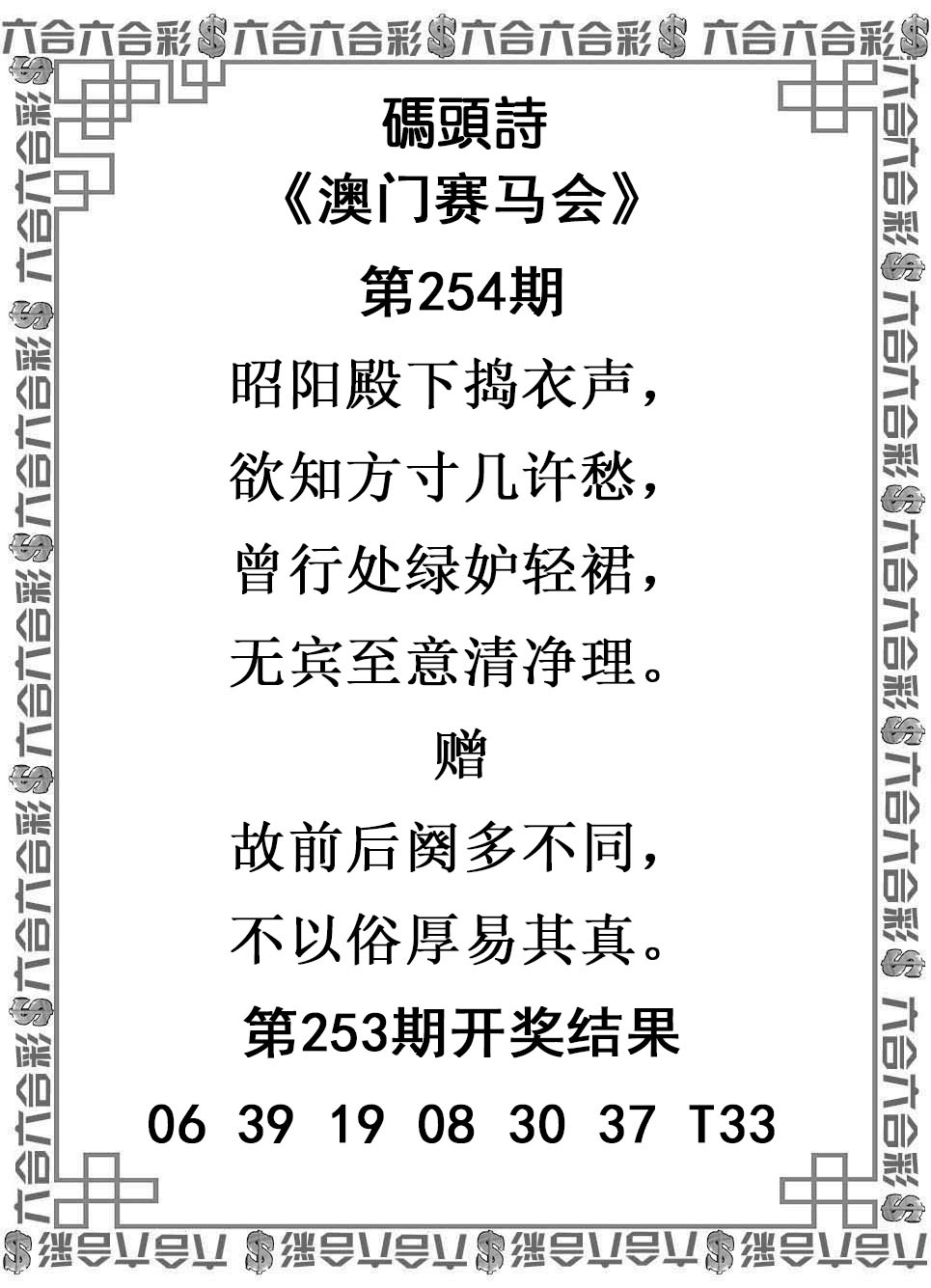 2025254期：澳門碼頭詩