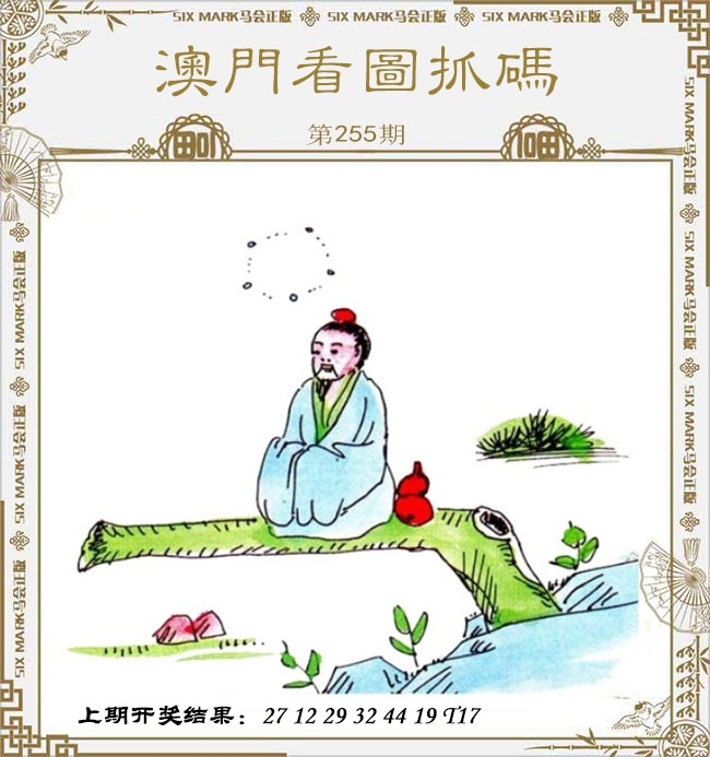 2025255期：看圖抓碼圖