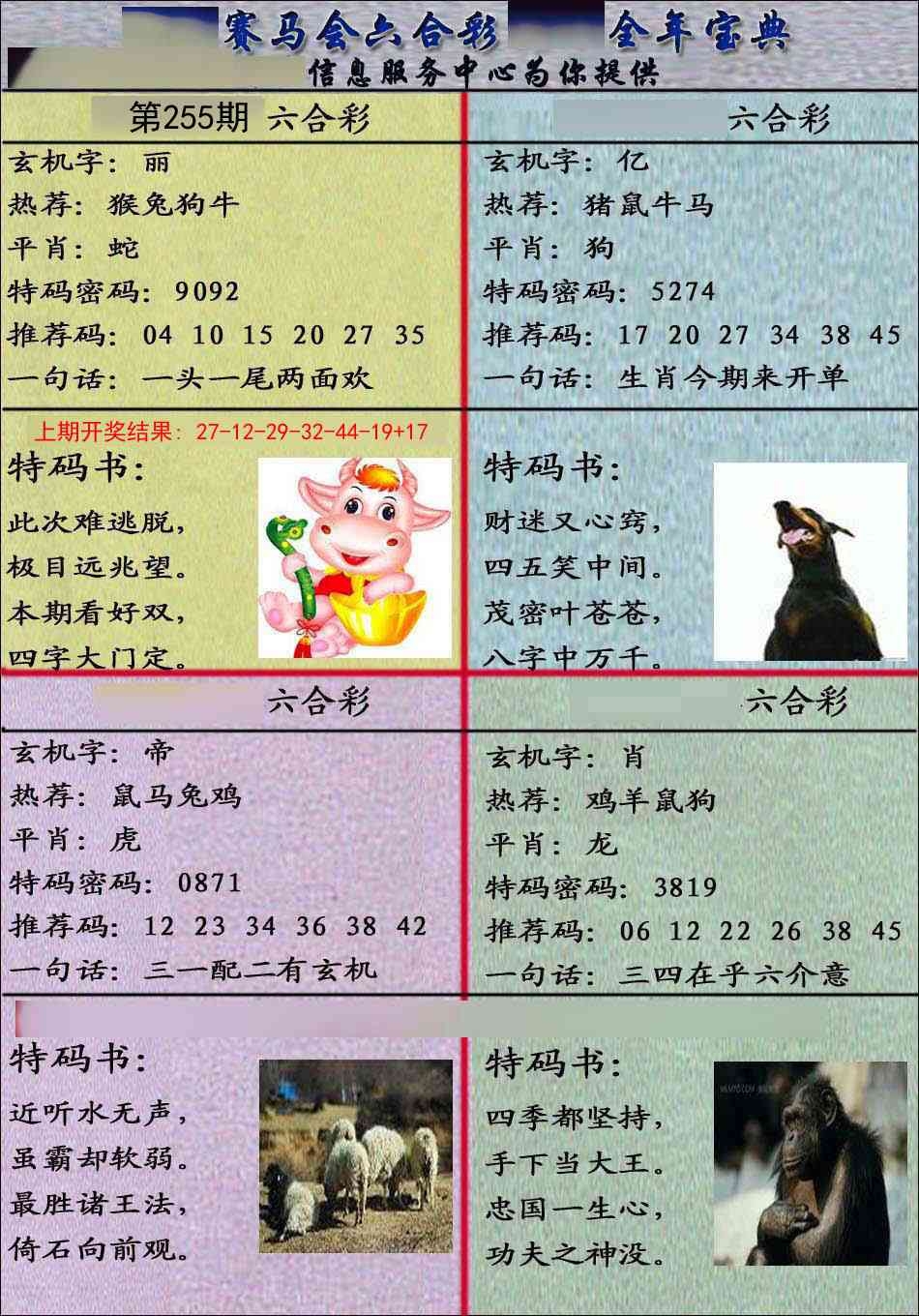 2025255期：千手觀音圖