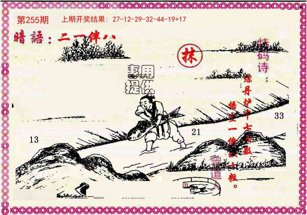 2025255期：曾道人暗語(yǔ)