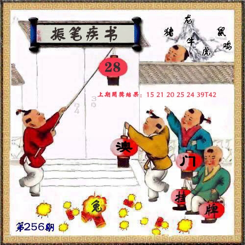 2025256期：新掛牌彩圖