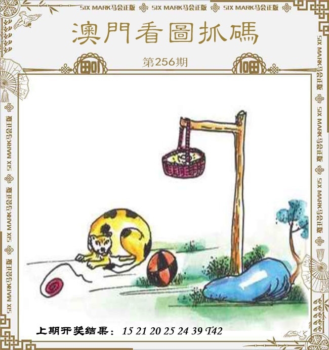 2025256期：看圖抓碼圖