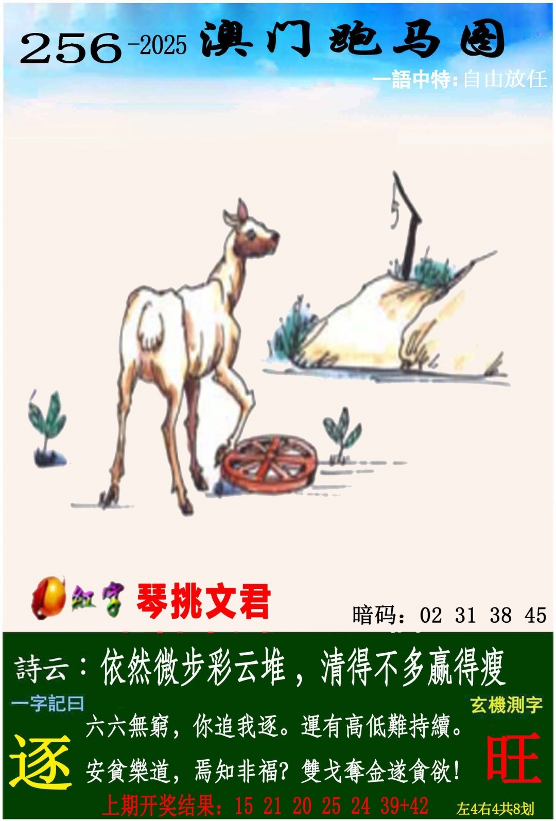 2025256期：澳門(mén)跑馬圖