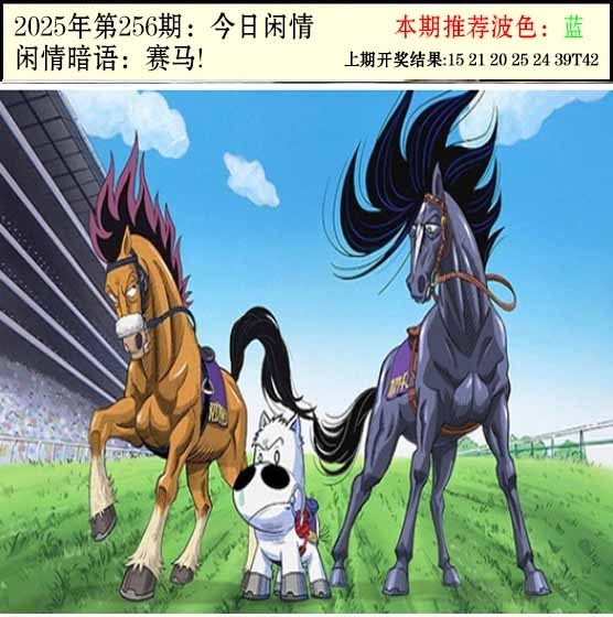 2025256期：今日閑情２