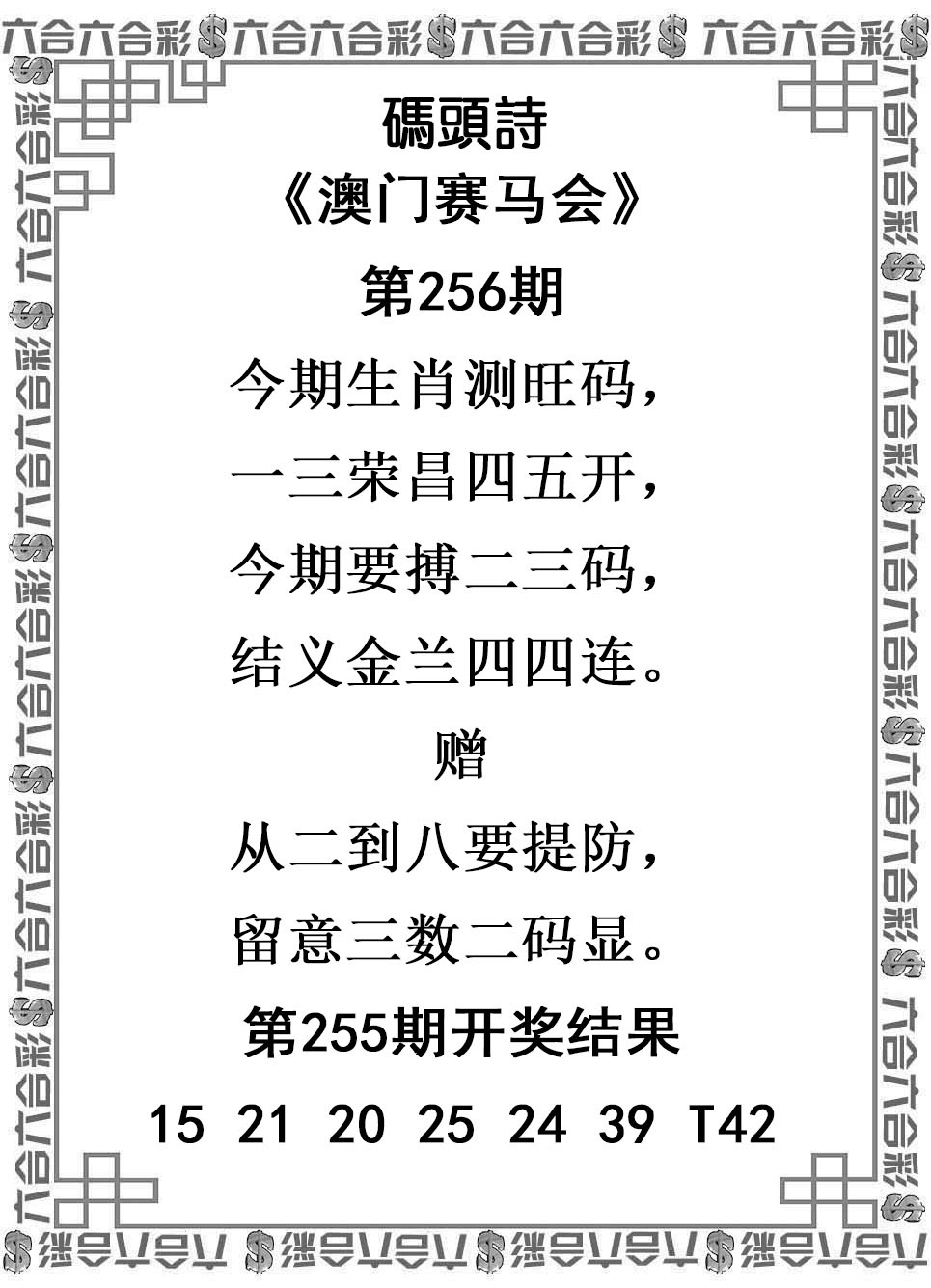 2025256期：澳門碼頭詩