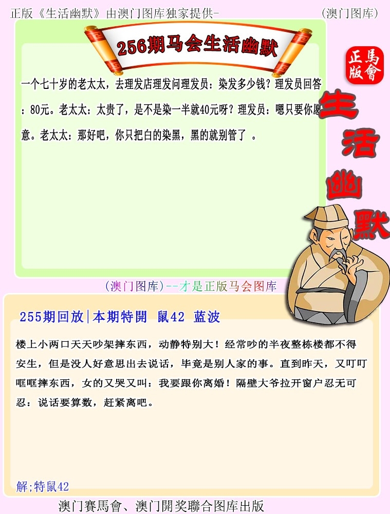 2025256期：新生活幽默