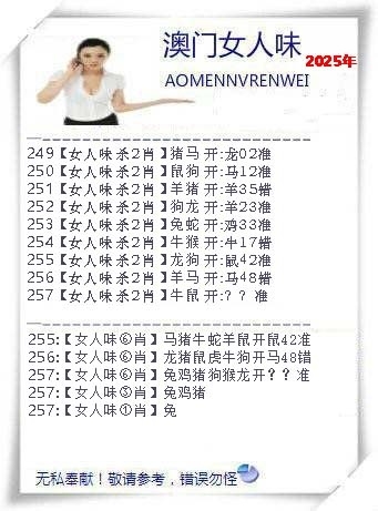 2025257期：澳門女人味