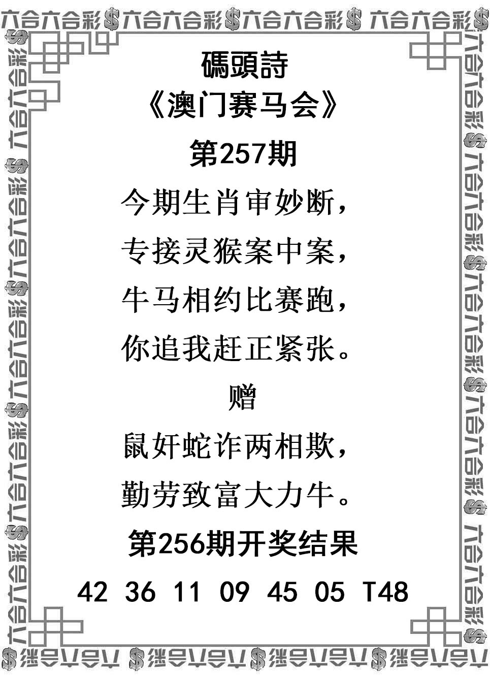 2025257期：澳門碼頭詩