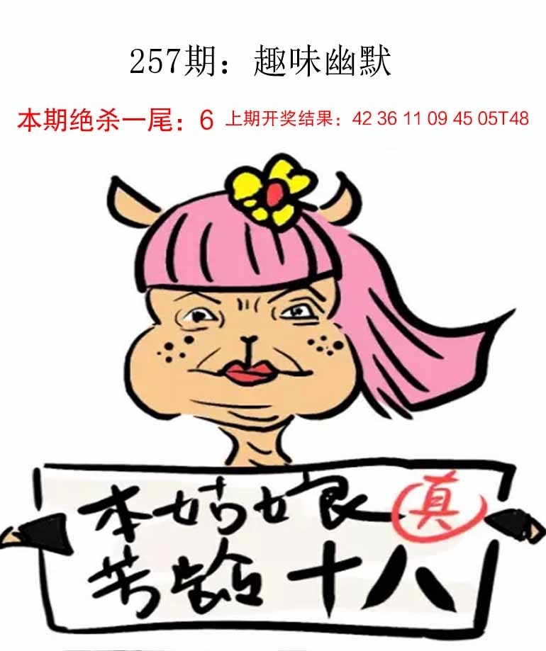 2025257期：新趣味幽默