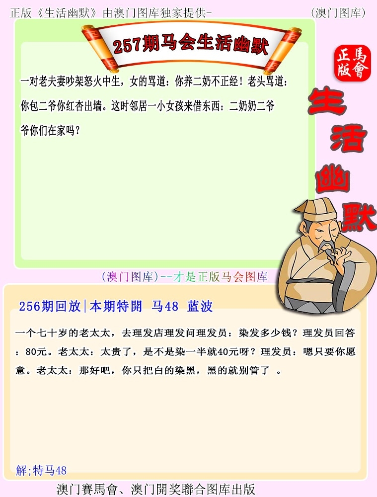 2025257期：新生活幽默