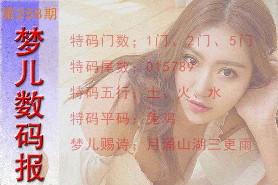 2025258期：夢(mèng)兒數(shù)碼報(bào)