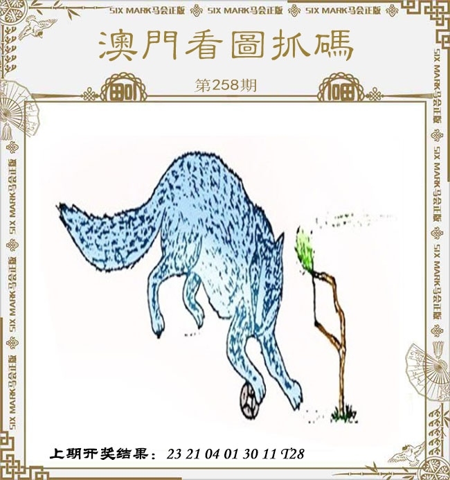 2025258期：看圖抓碼圖