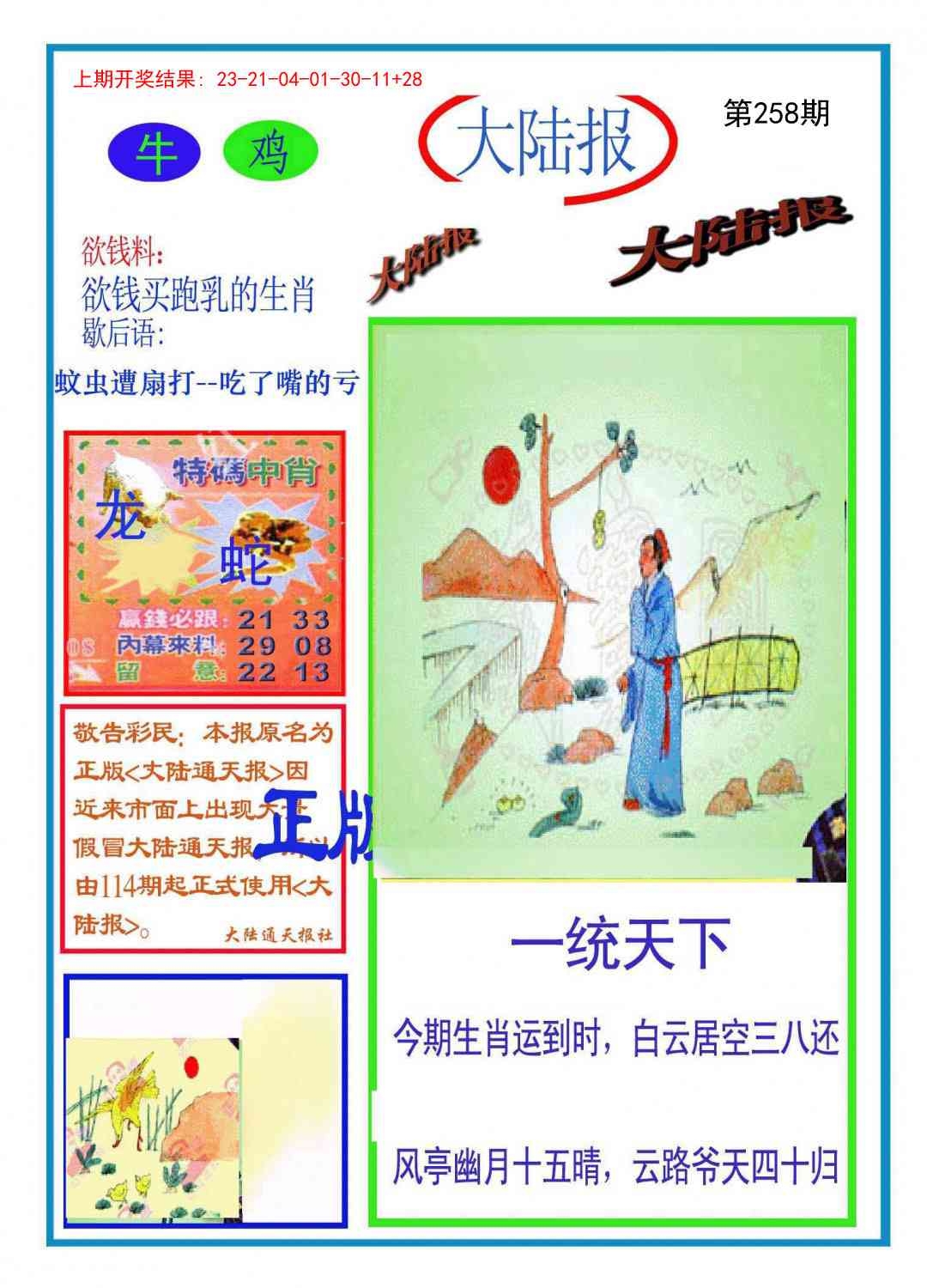 2025258期：波肖一波中