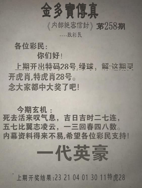 2025258期：金多寶傳真