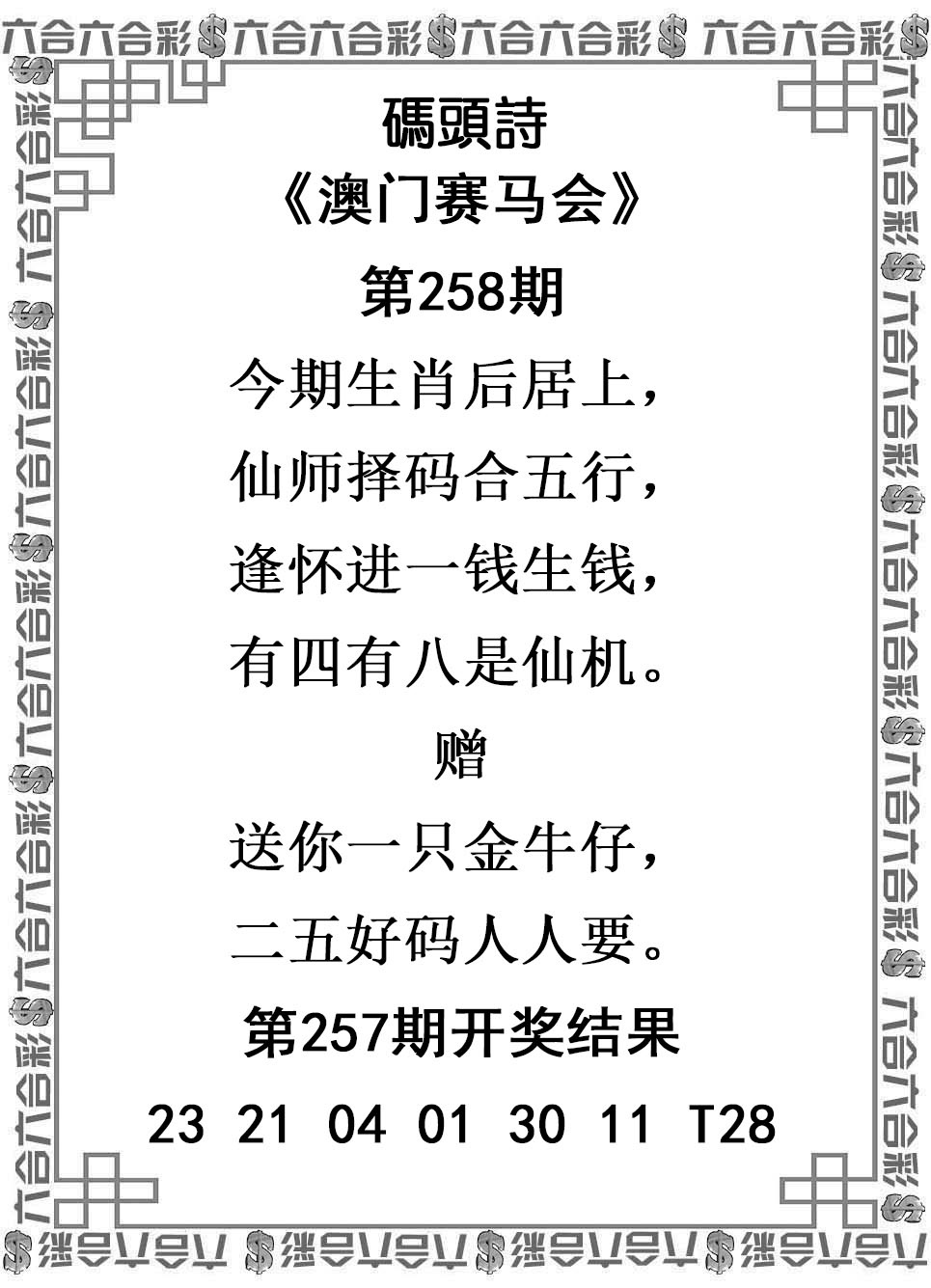 2025258期：澳門碼頭詩