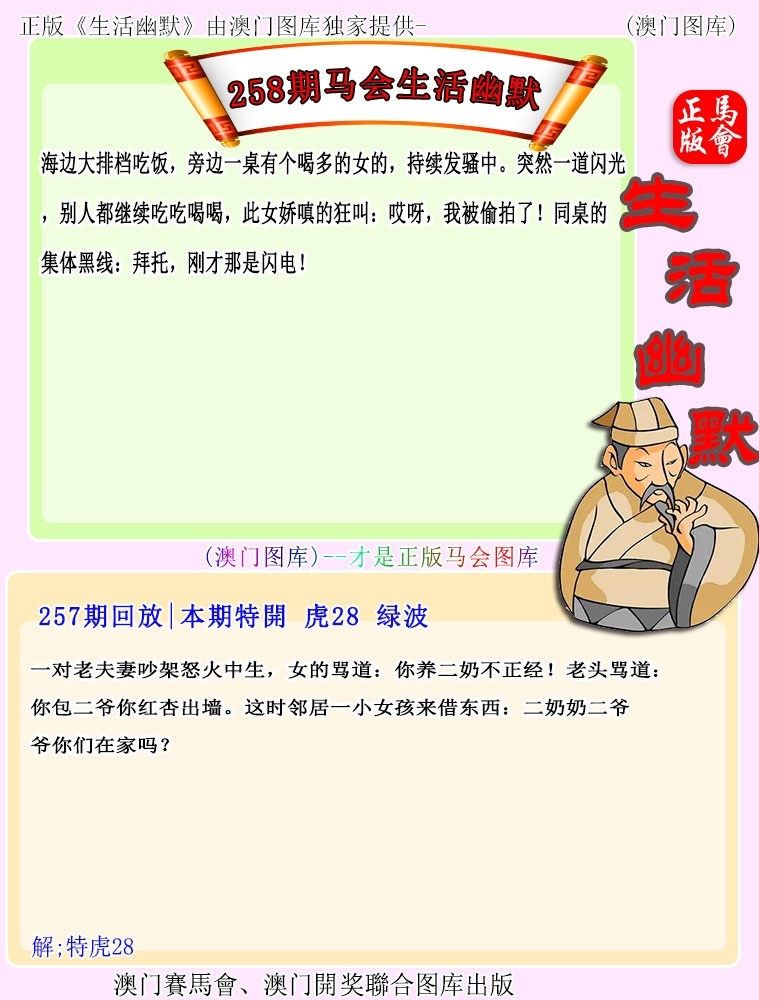 2025258期：新生活幽默