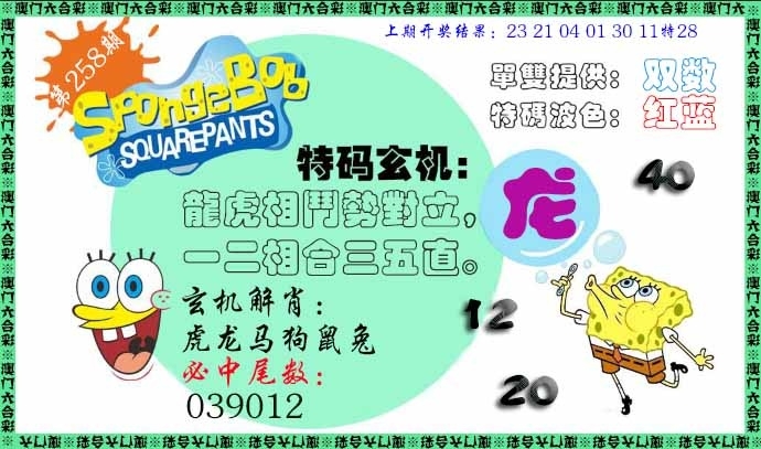 2025258期：新特碼詩句