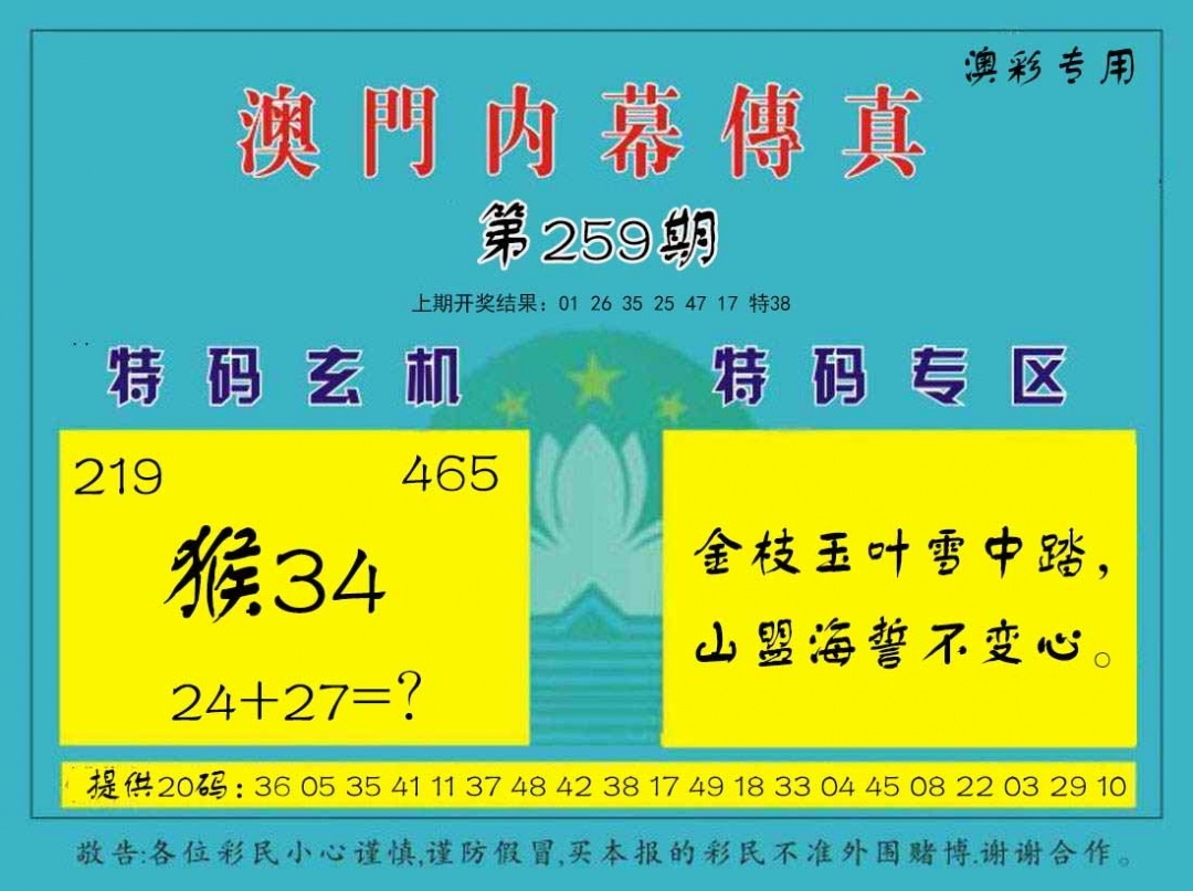 2025259期：內(nèi)幕傳真圖