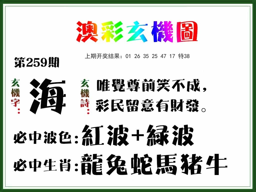 2025259期：澳門玄機(jī)圖