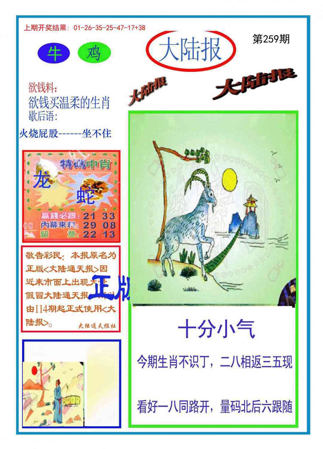 2025259期：波肖一波中