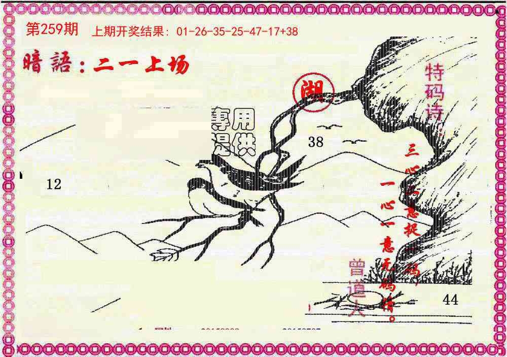 2025259期：曾道人暗語