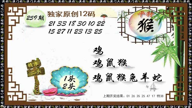 2025259期：12碼中特圖