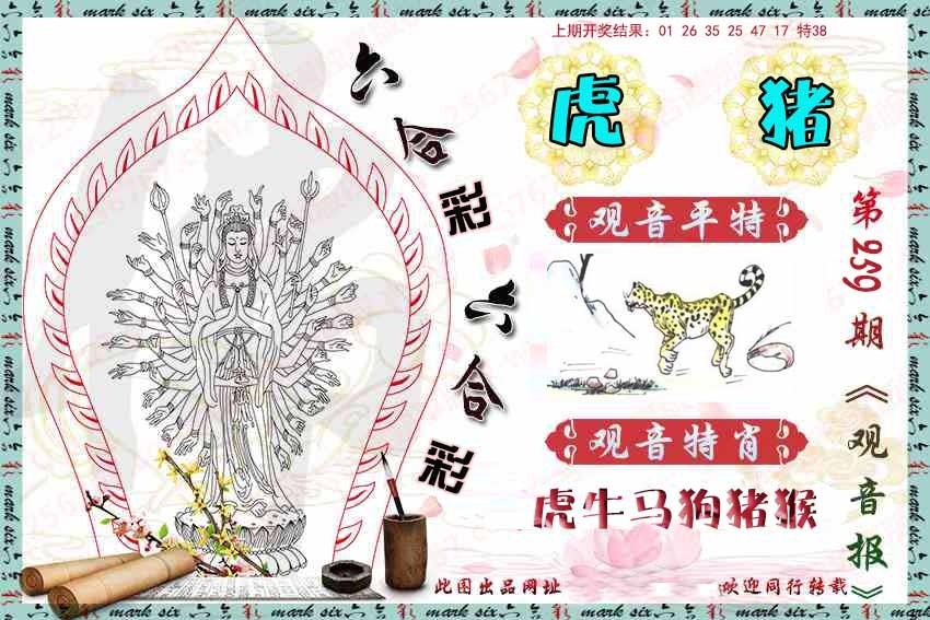 2025259期：觀音彩碼報(bào)