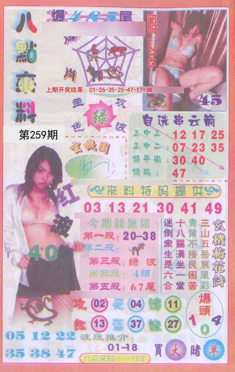 2025259期：傳真八點(diǎn)料