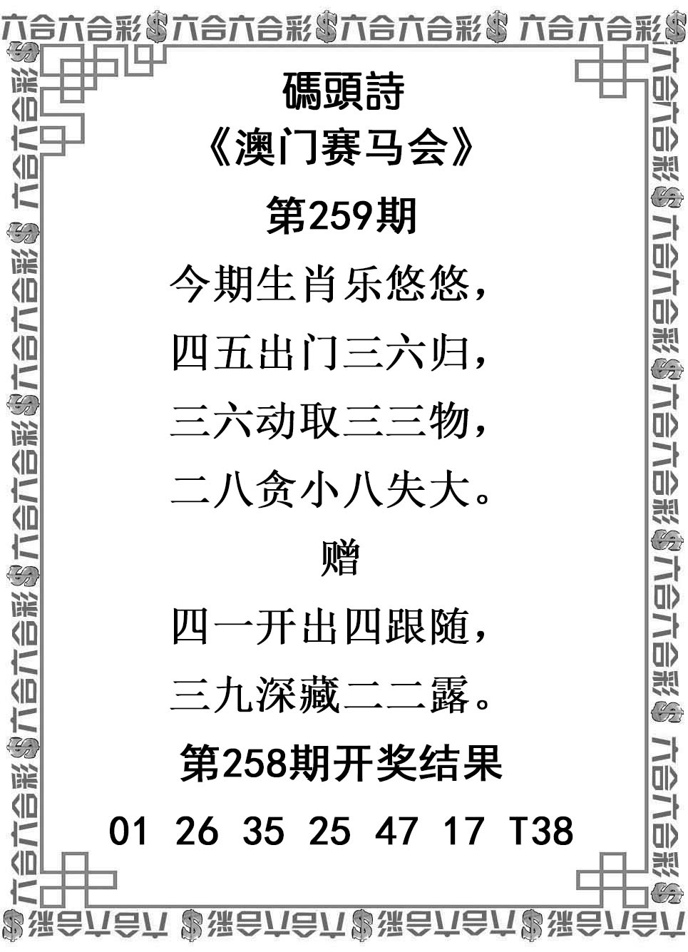 2025259期：澳門碼頭詩